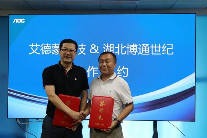 强强联合共筑智慧安防新高地 艾德蒙科技与湖北博通世纪签署代理授权战略合作协议